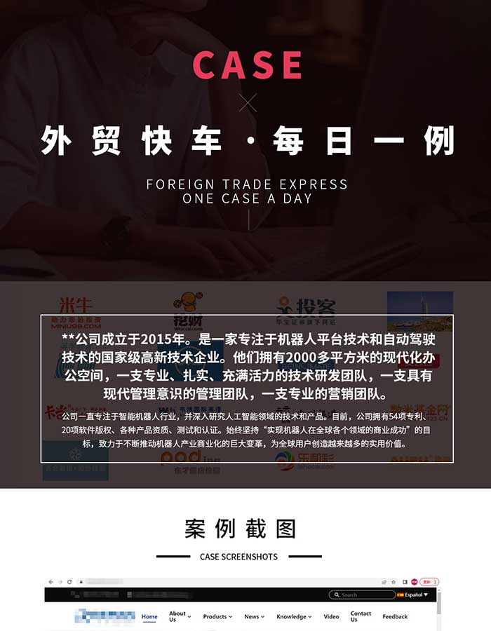 智能机器人行业谷歌推广案例