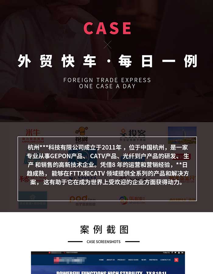 网络通信产品谷歌推广案例