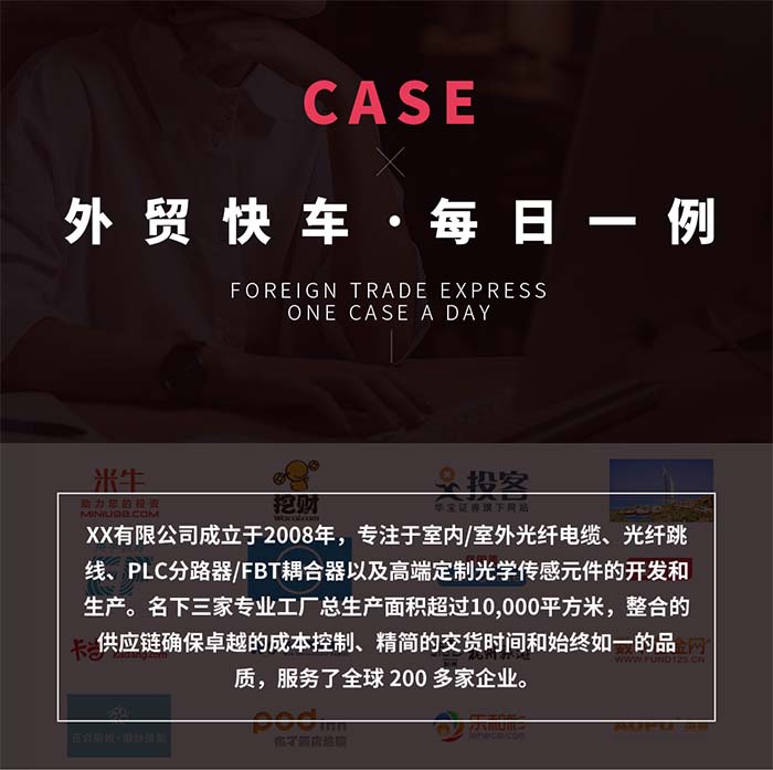 思亿欧SEO案例：助力光通信产品扬帆海外，精准获客成效卓著